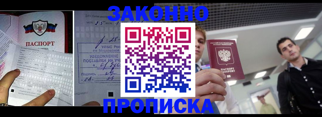 прописка регистрация в Мариинске