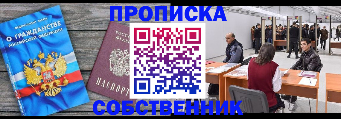 прописка 2025 в Мариинске