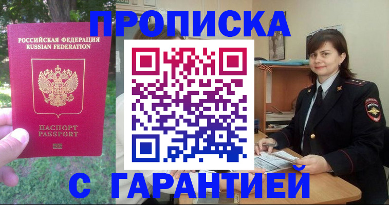 временная регистрация для всех в Мариинске